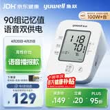鱼跃（yuwell）经典语音爆款电子血压计YE660D血压仪医用高精准血压测量仪器家用