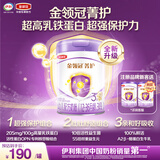 伊利金领冠菁护幼儿奶粉3段12-36月800g*1罐 A2β-酪蛋白高量乳铁蛋白