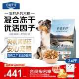 伯纳天纯生鲜1.0鸭肉梨狗粮小型犬中大型犬幼犬成犬全价通用犬粮24斤/12kg