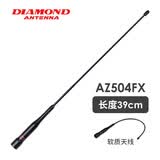 DIAMOND ANTENNA 日本钻石AZ504FX UV双段车载电台天线 黑色软质短天线39cm