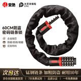 皇驰自行车锁密码锁防盗锁密码链条锁车锁自行车链锁加粗抗剪电动车锁