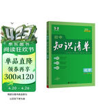 曲一线 化学 初中知识清单 全国通用工具书 适配新教材 2026全彩版五三