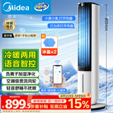美的（Midea）【冷暖两用】家用空调扇加湿冷风扇 智能语音遥控负离子净化落地冷风机水冷塔扇制冷小空调AAI10ZD