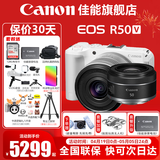 佳能（Canon） EOS R50 V 创意视频机 微单视频相机 r50v家用美颜vlog相机 R50V白色套机+RF50 F1.8双镜头套装 官方标配【全国多仓发~快可次日达】