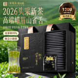 贡苑2026新茶 头采芽峨眉山雀舌特级120g 明前绿茶茶叶独立包装自己喝