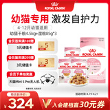 皇家猫粮 幼猫猫粮 干湿搭配 K36 4.5kg+啫喱肉冻KJP 85G*3
