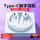 品士【宝藏级丨柏林之音】耳机有线半入耳式手机平板电脑游戏电竞适用华为小米苹果17/16Type-c3.5mm Type-C扁插头【数字芯片】白色