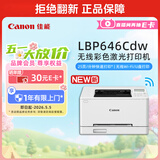 佳能（Canon）LBP646Cdw A4幅面无线彩色激光单功能打印机（打印/大容量进纸家用 ）
