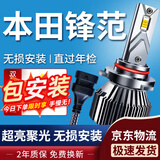 湃速15-19款本田锋范LED汽车大灯远光/近光灯泡改装超亮车灯H11/9005