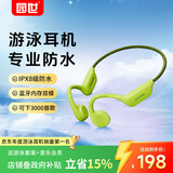 园世X7二代 骨传导游泳耳机 不入耳开放式运动蓝牙耳机 IPX8防水 16G内存MP3 跑步骑行健身专用