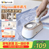 小熊（Bear）手持挂烫机熨烫机家用便携式蒸汽熨斗电熨斗120mL大水箱90g/min核爆蒸汽拼豆烫画礼物DYD-H18E2