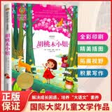 胡桃木小姐 美绘典藏版国际大奖儿童文学 小学生三四五六年级课外阅读书籍9-12-15岁儿童文学读物3-6年级寒暑假书青少年世界名著童话故事书 开学季