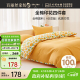 百丽丝水星家纺出品四件套床上纯棉100%全棉四件套被套床单被罩双人床上用品套件1.8m床