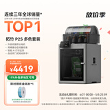 拓竹P2SC 3D打印机器大尺寸FDM家用桌面打印机高精度高速AI监测外吸气冷却烘干 P2S 多色套装