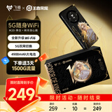 飞猫M20王者荣耀合作款 5G免插卡移动随身wifi无线网卡便携式热点5g路由通用流量车载李白·碎月剑心款