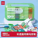 得力（deli）48色儿童学生丙烯马克笔彩透PP盒装水彩笔生日礼物防水手绘咕卡荧光记号笔元旦涂鸦美育开学必备