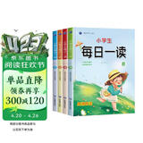 小学生每日一读（全4册） 春夏秋冬套装小学语文素养读本亲近母语大美语文晨诵暮读积累好词好句 