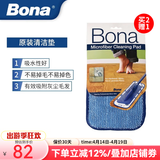 博纳bona平板拖把拖布家用粘贴式纤维清洁木地板大理石拖布单支装