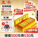 东阿阿胶复方阿胶浆 20ml*48支/盒 补气血补气养血提高睡眠阿胶口服液条袋装气血两虚京东大药房