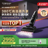 添可极客曜夜蒸汽版AI全向助力【380℃蒸汽除油污 90min续航】0缠毛躺平蒸汽洗地机吸拖一体扫地机器人