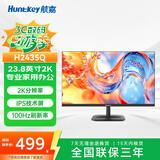 Huntkey23.8英寸2K100Hz超清显示器 IPS低蓝光不闪屏可壁挂三微边 家用办公电脑显示屏H2435Q