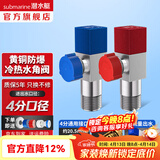 潜水艇（Submarine）角阀全铜 三角阀 加厚冷热通用防漏套装4分官方正品 水阀防滴漏 黄铜角阀【1冷+1热】2只装
