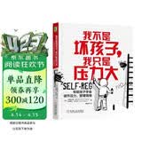我不是坏孩子 我只是压力大：帮助孩子学会调节压力 管理情绪