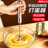 杰凯诺304半自动打蛋器手动按压式打蛋器搅拌器不锈钢奶油搅蛋器