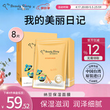 我的美麗日記美丽日记台湾原装进口面膜纳豆面膜8片/盒补水保湿滋润