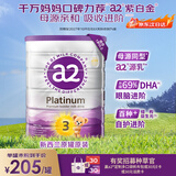 a2奶粉紫白金 幼儿配方奶粉3段(1岁+) 900g新西兰草饲认证 至初同源
