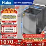 海尔（Haier）全自动波轮洗衣机 10KG 超薄 变频一级能效 超薄 家电国家补贴以旧换新京东自营 XQB100-BZ20D0