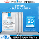 理肤泉B5面膜PRO5片【体验装】积雪草补水保湿紧急修护舒缓护肤品旅行装