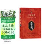 宇宙体系 科学元典丛书