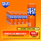 可口可乐（Coca-Cola）芬达Fanta 橙味汽水摩登罐碳酸饮料330ml*24罐 包装随机发