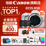 佳能r50相机 入门级微单 旅行家用学生vlog视频 4k小巧便携半画幅R50数码照相机 R50白色拆单机+RF50 1.8 STM 官方标配【不含内存卡相机包等必要配件 推荐选套餐】