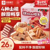 良品铺子 缤纷山楂集家庭装1010g 山楂零食果干山楂片山楂条果丹皮无添加