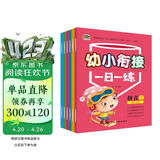 幼小衔接一日一练（共8册）幼儿园数学启蒙语言拼音教材 大班学幼儿园入园必备 儿童早教启蒙读物京东自营正版图书 
