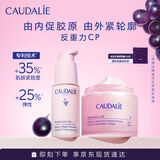 欧缇丽抗皱紧致套装（白藜芦醇精华30ML+丝绒面霜50ML) 母亲节礼物