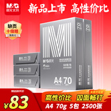 晨光（M&G）银晨光A4纸 70g多功能双面打印纸A4打印纸 500张/包 5包/箱 整箱2500张APN1B088