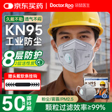 袋鼠医生KN95口罩工业防尘一次性打磨电焊八层带呼吸阀活性炭50只独立包装