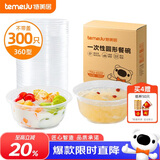 特美居（temeiju）一次性饭盒圆形透明吸塑快餐盒加厚打包盒汤碗不带盖300只装360型