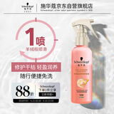 施华蔻（Schwarzkopf）羊绒脂滋养营养水150ml(精油护发  染烫修护 修护干枯 保湿顺滑)