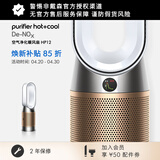 戴森（DYSON）HP12空气净化暖风扇除甲醛 暖风取暖 除异味除尘除过敏原 医护级 宠护认证 白金