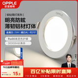 欧普照明（OPPLE）LED筒灯嵌入式孔灯吊顶灯超薄客厅漆白全铝 5瓦暖白开孔7-8.5cm