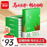齐心（COMIX）绿尚典A4打印纸 80g 500张*5包 双面丝滑畅打a4复印纸 办公传真学生绘图 整箱2500张【热销爆款】