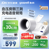 鱼跃（yuwell）房颤心律早筛臂筒式医用高精准全自动电子血压计血压仪器充电692
