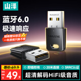 山泽USB蓝牙适配器6.0接收器发射器兼容5.4/5.3蓝牙模块电脑台式机ps5手柄pc键盘音响耳机外置无线免驱