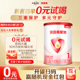 贝因美【拉新】爱加0-6月婴儿配方奶粉1段150g 含乳铁蛋白+HMO+OPN