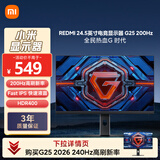 小米REDMI 24.5英寸电竞显示器 200Hz高刷新率 Fast IPS HDR400 1ms GTG 电脑显示屏G25 G24升级款