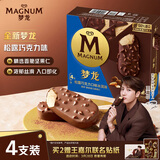 梦龙【王嘉尔推荐】和路雪 松露巧克力味冰淇淋 雪糕冰激凌 65g*4支